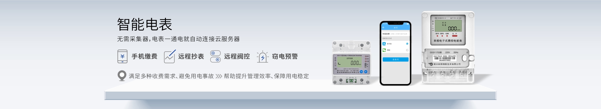 單相電子式費(fèi)控校園表